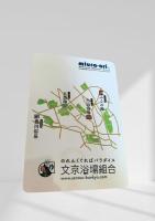 文京の湯 いまむかし散歩マップ
