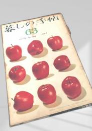 暮しの手帖 第63号