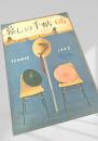 暮しの手帖 第65号
