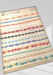 暮しの手帖 第66号②