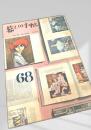 暮しの手帖 第68号