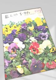 暮しの手帖 第69号②