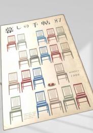 暮しの手帖 第87号（1966年冬）