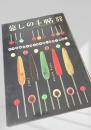 暮しの手帖 第88号（1967年早春）