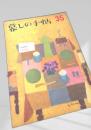 暮しの手帖 35号（summer 1956）