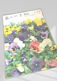 暮しの手帖 第69号