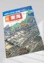 ジュニア版 日本の地域とくらし 4 東海