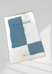 世界の農業地理