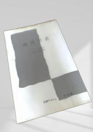 地理学史