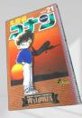 名探偵コナン 21 初版