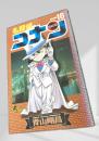 名探偵コナン 16 初版