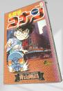 名探偵コナン 9 初版