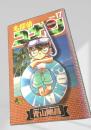名探偵コナン 17 初版