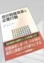 会計制度改革と企業行動②