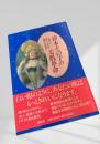 鈴木その子の美肌革命食べて、美しくなる真の化粧法