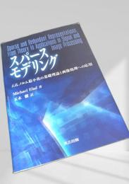 スパースモデリングl1 l0ノルム最小化の基礎理論と画像処理への応用