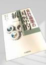 会計基準の国際的統一国際会計基準への各国の対応