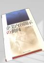 企業内容開示の動向