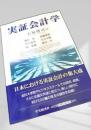 実証会計学