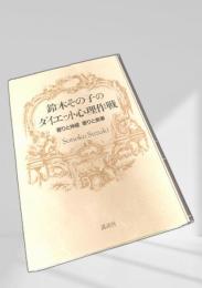 鈴木その子のダイエット心理作戦香りと神経 香りと食事