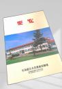 要覧 北海道立北見農業試験場