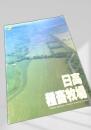 日高種畜牧場 Hidaka National Livestock Breeding Station