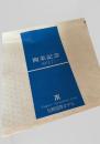 開業記念 1971.7