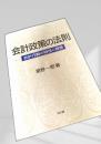 会計政策の法則会計行動の特性と背景
