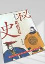 隋唐宮廷秘史