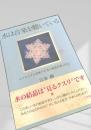 水は音楽を聴いている