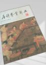 唐詩鑑賞辞典