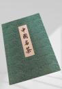 中国名茶