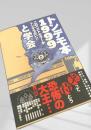 トンデモ本1999