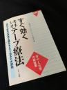 すぐ効くキネシオテープ療法