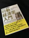 セイラー教授の行動経済学入門