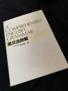 英文法詳解