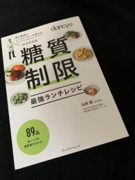 糖質制限 最強ランチレシピ