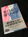 「愛する心」が脳ですべてわかる