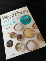 WordPress デザインレシピ集