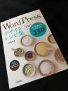 WordPress デザインレシピ集