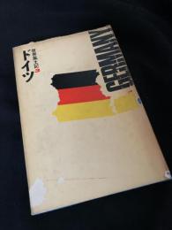 世界風土記 3 ドイツ