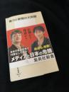 権力と新聞の大問題