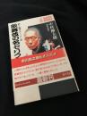 歌舞伎の名セリフ 粋で鯔背なニッポン語