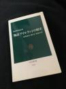 物語 アイルランドの歴史 民族運動に揺れる緑の島