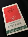 諸葛孔明 ?三国志の英雄たち?