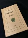 知恵の七柱 3