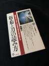 新・菊と刀の読み方