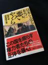 日本を売る本当に悪いやつら