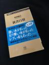 新書百冊