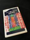 コロナ後を生きる逆転戦略 縮小ニッポンで勝つための30カ条